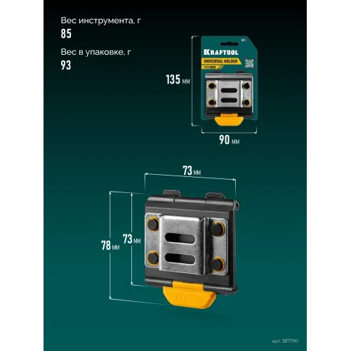 KRAFTOOL KD-1 держатель универсальный для системы быстрого крепления FASTLOCK (387790)