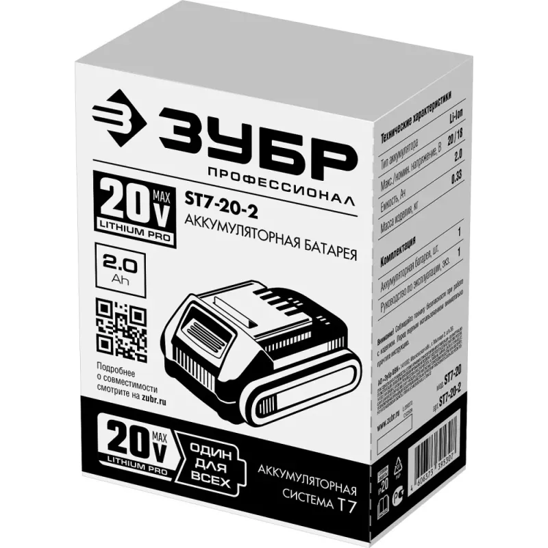 ЗУБР T7, 20 В, 2.0 А·ч, аккумуляторная батарея, Профессионал (ST7-20-2)