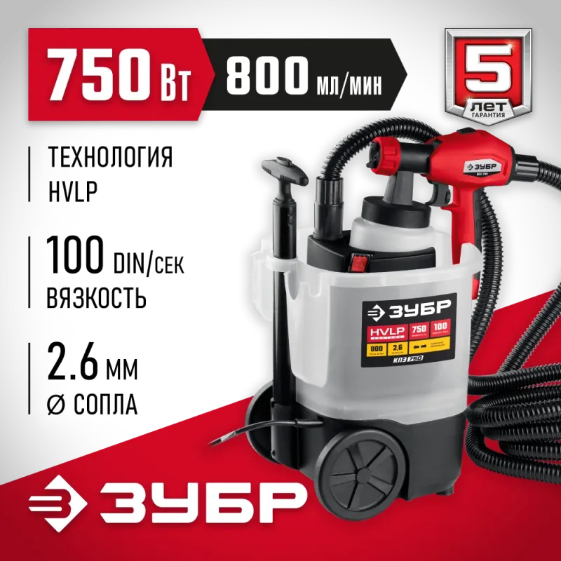 ЗУБР 750 Вт, краскопульт электрический, воздушный (КПЭ-750)
