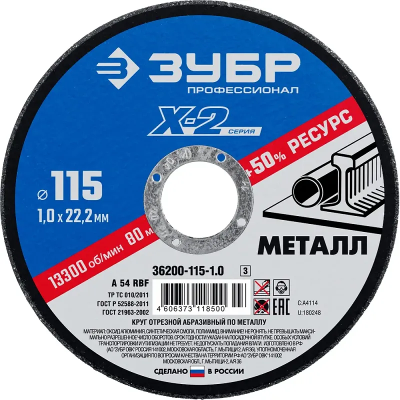 ЗУБР 115 x 1.0 x 22.2 мм, для УШМ, диск отрезной по металлу, Профессионал (36200-115-1.0)