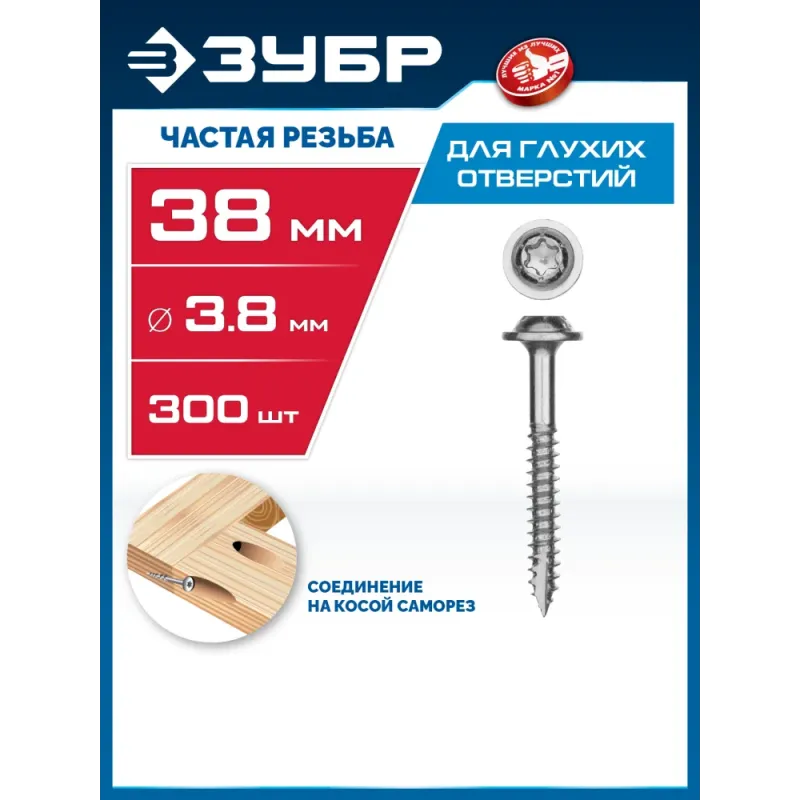 ЗУБР 38 х 3.8 мм, частая резьба, ТХ20, цинк, 300 шт, саморез для глухих отверстий, Профессионал (30082-38-038)