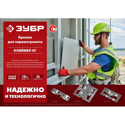 ЗУБР Кляймер-КГ, 10 x 34 x 70 мм, цинк, 50 шт, угловой крепеж для керамогранита (30857)