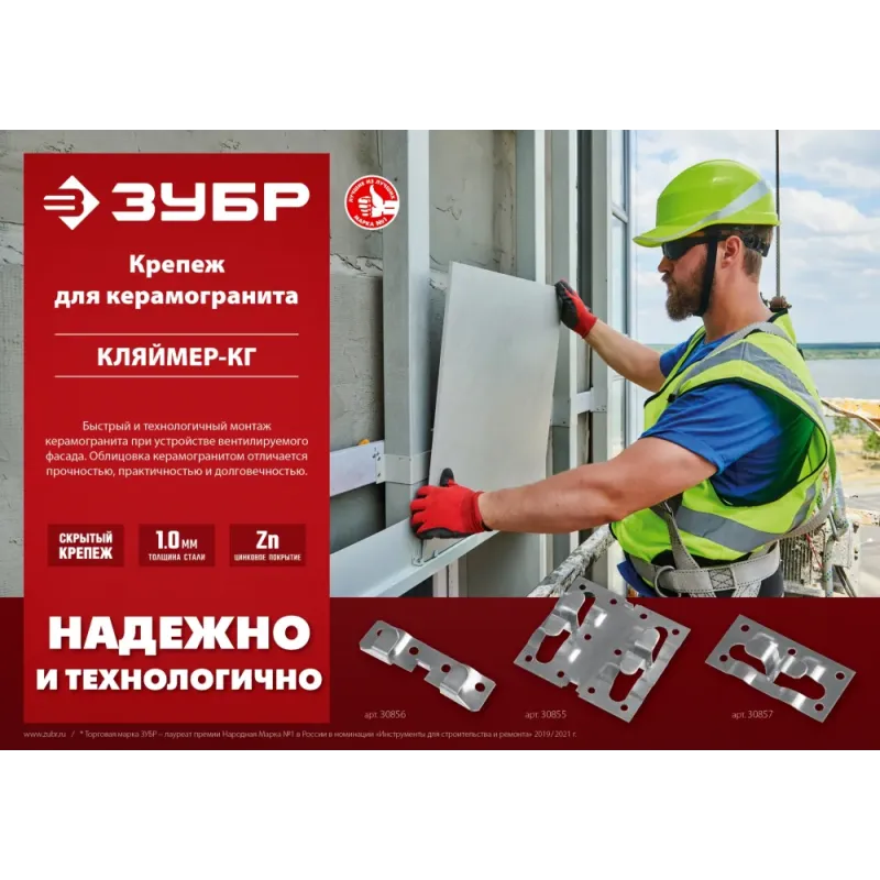ЗУБР Кляймер-КГ, 10 x 34 x 70 мм, цинк, 50 шт, угловой крепеж для керамогранита (30857)