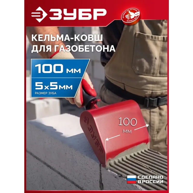 ЗУБР 100 мм, строительная кельма-ковш (08242-10)