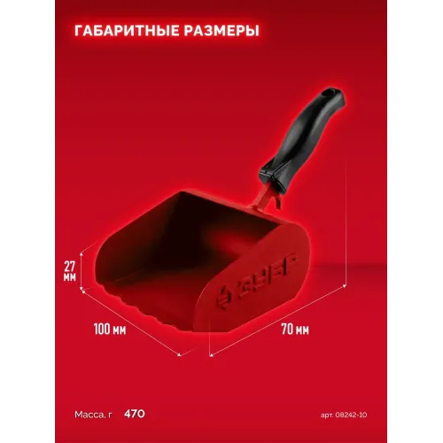 ЗУБР 100 мм, строительная кельма-ковш (08242-10)