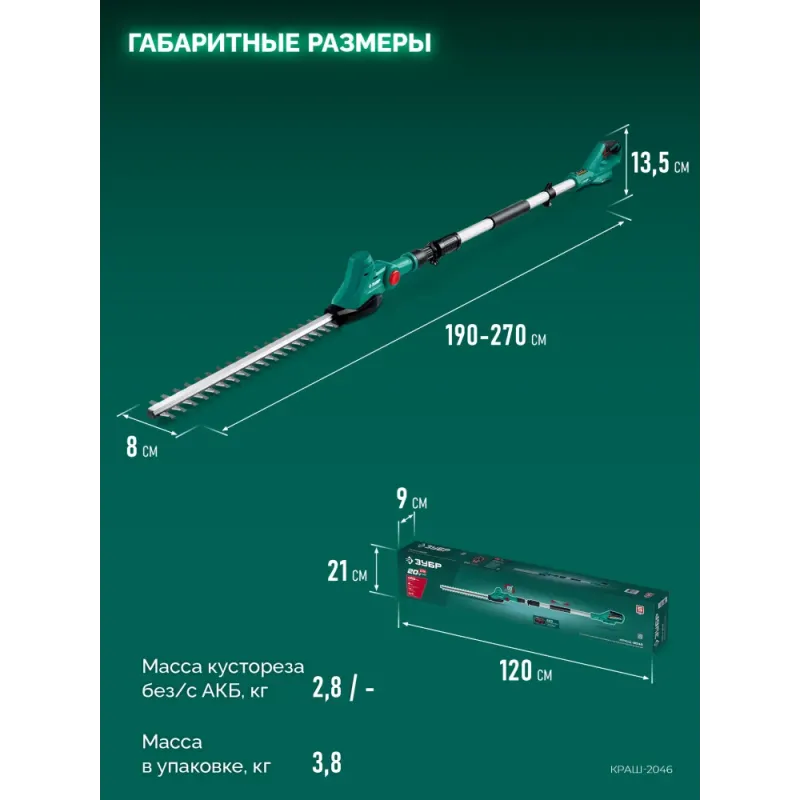 ЗУБР 20 В, 460 мм, без АКБ (LMS), кусторез аккумуляторный со штангой (КРАШ-2046)
