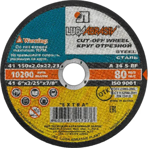 ЛУГА 150 x 2.0 x 22.2 мм, для УШМ, круг отрезной по металлу (3612-150-2.0)