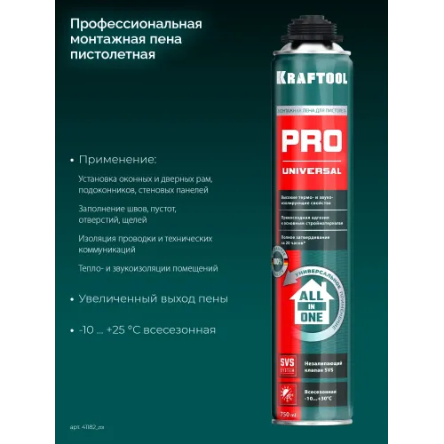 KRAFTOOL PRO, 750 мл, пистолетная, всесезонная, SVS, не залипающий клапан, выход до 45 л, монтажная пена (41182)