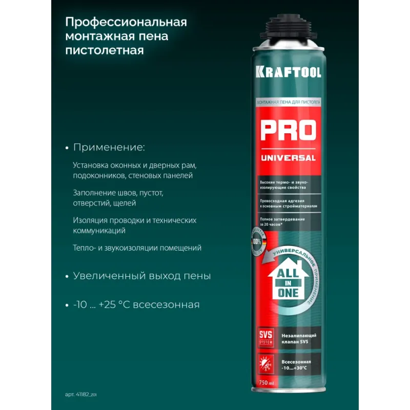 KRAFTOOL PRO, 750 мл, пистолетная, всесезонная, SVS, не залипающий клапан, выход до 45 л, монтажная пена (41182)