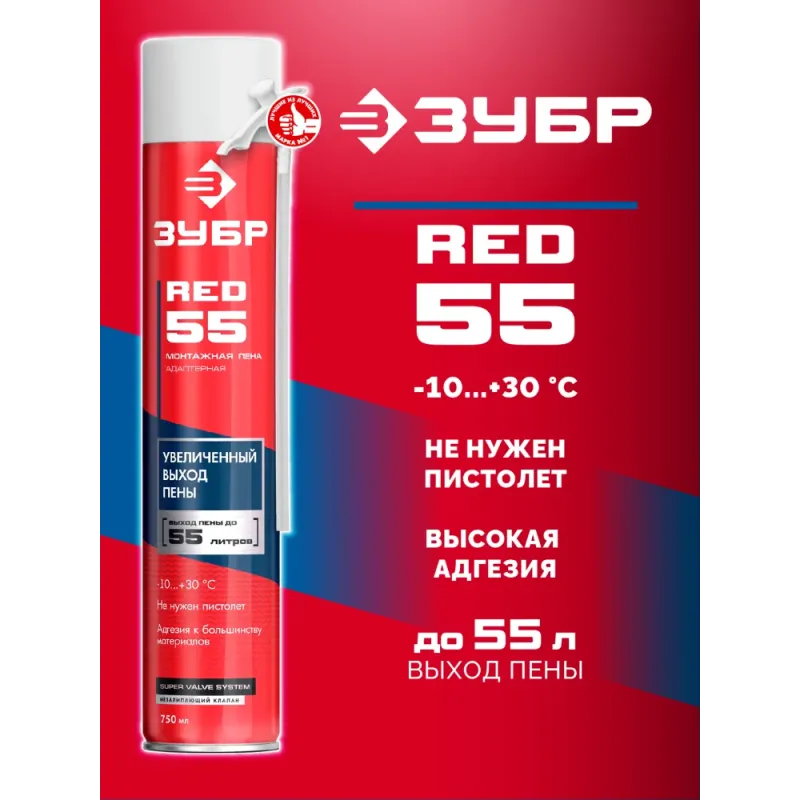 ЗУБР RED 55, 750 мл, адаптерная, с выходом до 55 л, монтажная пена (41144)