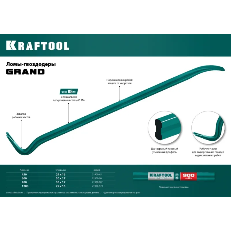 KRAFTOOL GRAND, 1200 мм, 30 х 17 мм, двутавровый лом-гвоздодер (21900-120)