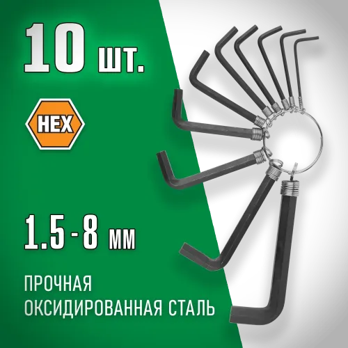 DEXX 10 шт, 1.5 - 8 мм, набор имбусовых ключей (27403-H10)
