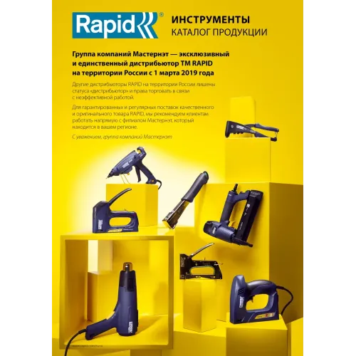 RAPID тип 73, 5000 шт, скоба для плайера (24890300)