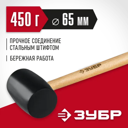 ЗУБР 450 г, чёрная, резиновая киянка (2050-65)