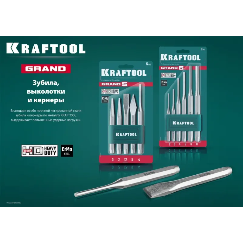 KRAFTOOL Grand-5, 5 предметов, набор зубил и кернеров (21075-H5)