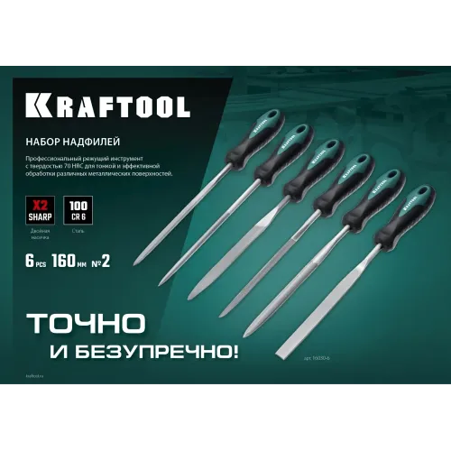 KRAFTOOL 6 шт, 160 мм, набор надфилей (16030-6)