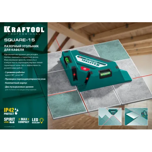 KRAFTOOL Square-15, лазерный угольник для кафеля (34705)