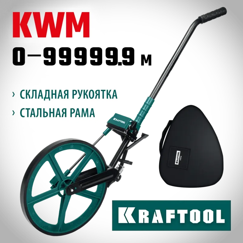 KRAFTOOL 0.1 - 99999.9 м, измерительное колесо (курвиметр) с металлическим шасси и рукояткой (34756)