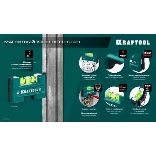 KRAFTOOL Electrо 76 мм, магнитный уровень (34786)