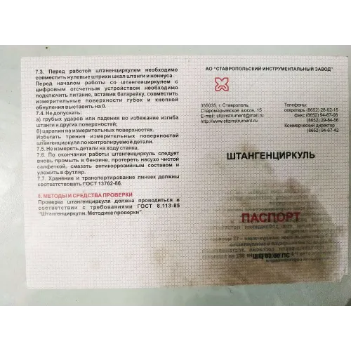 тип 1, 150 мм, металлический штангенциркуль (3445-150)