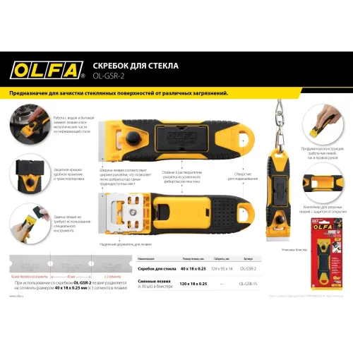 OLFA 30 шт, прямые лезвия GSR-1/3B GSR-2 для скребков 120 мм (OL-GSB-1S)