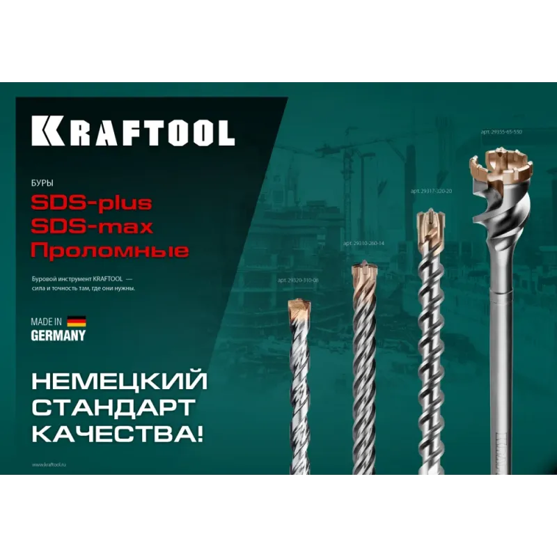 KRAFTOOL d 65 х 890/990 мм, SDS-max проломной бур (29355-65-990)