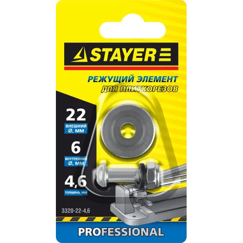 STAYER 4,6 мм, внеш d22 мм, внутр d6 мм, Режущий элемент для плиткорезов, PROFESSIONAL (3320-22-4,6)