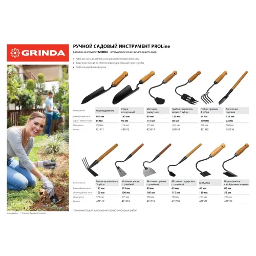 GRINDA ProLine 64х100х270 мм, 4-х зубые, деревянная ручка, садовые грабли (421515)