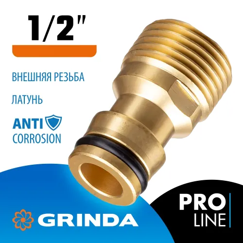 GRINDA BE-12, 1/2″, с внешней резьбой, из латуни, штуцерный адаптер, PROLine (8-426115)