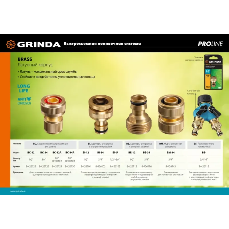 GRINDA BE-12, 1/2″, с внешней резьбой, из латуни, штуцерный адаптер, PROLine (8-426115)