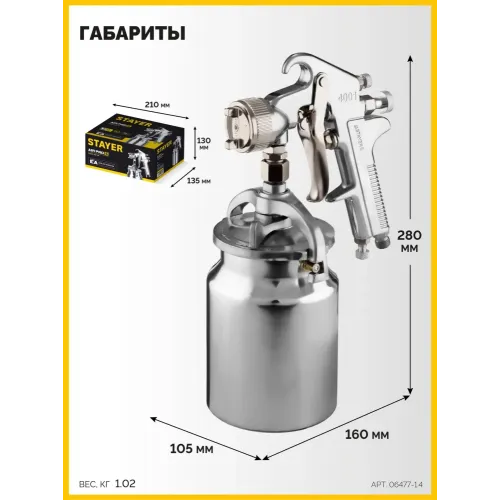 STAYER AirPro S, EA 1.4 мм, пневматический краскопульт с нижним бачком, Professional (06477-1.4)