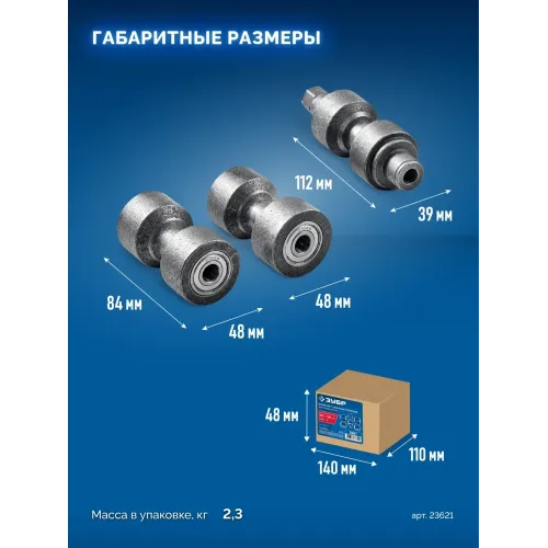 ЗУБР комплект роликов для работ с круглыми трубами для СПГ-50, Профессионал (23621)