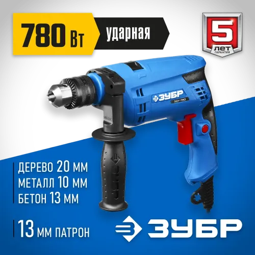 ЗУБР 780 Вт, 13 мм, ударная дрель, Профессионал (ЗДУ-780 ЭРМ2)