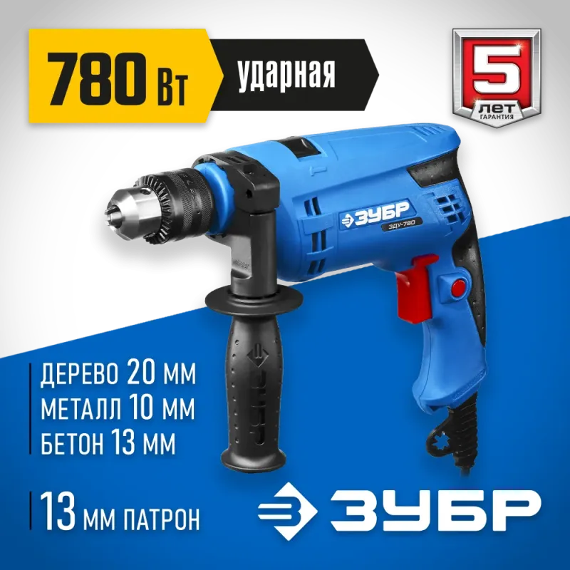 ЗУБР 780 Вт, 13 мм, ударная дрель, Профессионал (ЗДУ-780 ЭРМ2)