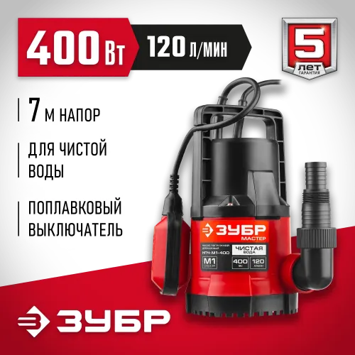 ЗУБР 400 Вт, дренажный насос с минимальным уровнем откачки (НПЧ-М1-400)