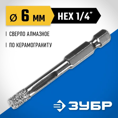 ЗУБР АВК, d 6 мм, (HEX 1/4″, 15 мм кромка), вакуумное алмазное трубчатое сверло, Профессионал (29865-06)