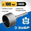 ЗУБР 100 мм, SDS - max, 12Т, коронка по бетону с державкой, Профессионал (2918-100)