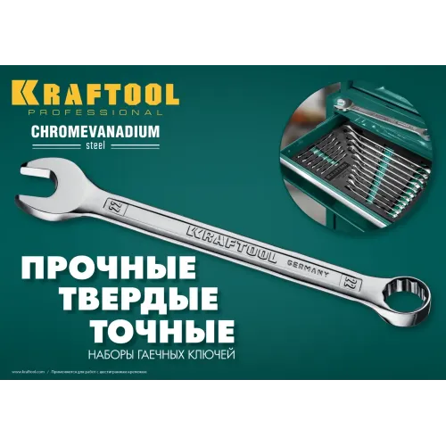 KRAFTOOL 18 шт, 6 - 32 мм, набор комбинированных гаечных ключей (27079-H18E)