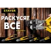 STAYER Hercules Forge, 200 мм, компактный болторез (2333)