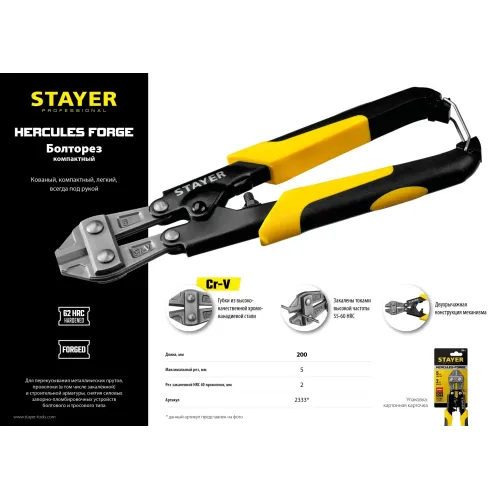 STAYER Hercules Forge, 200 мм, компактный болторез (2333)