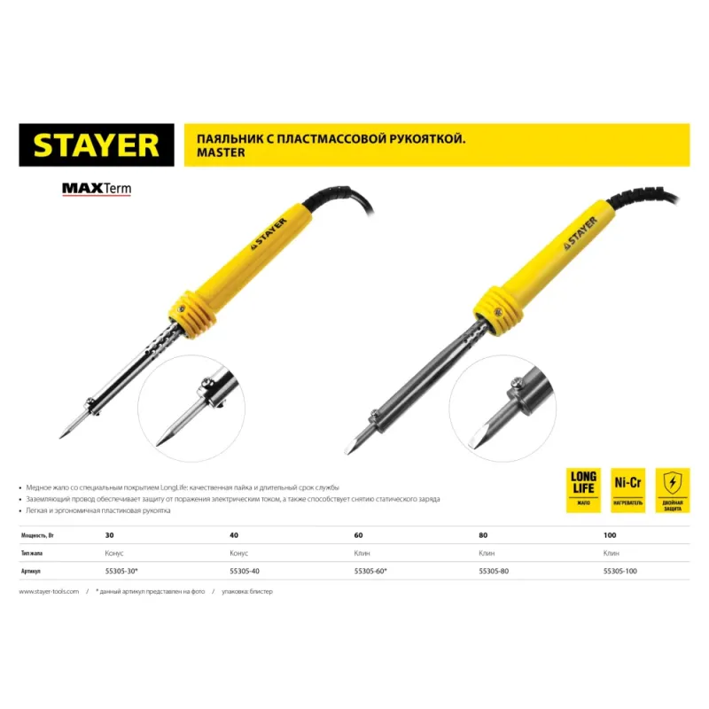 STAYER MAXTerm, 30 Вт, конус, электропаяльник с пластиковой рукояткой (55305-30)