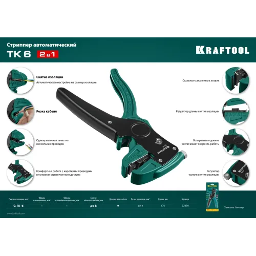 KRAFTOOL CK-6, 0.2 - 6 мм2, автоматический стриппер (22630)