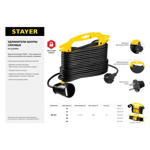STAYER MF-207, ПВС, 2 x 0.75 мм2, 30 м, 2200 Вт, силовой удлинитель-шнур на рамке (55018-30)