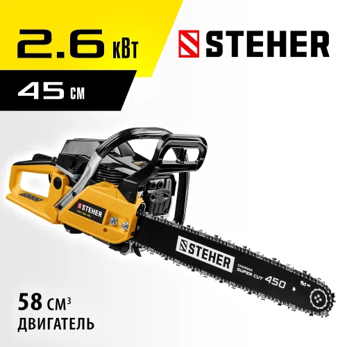 STEHER 58 см3, 45 см, бензопила (BS-58-45)