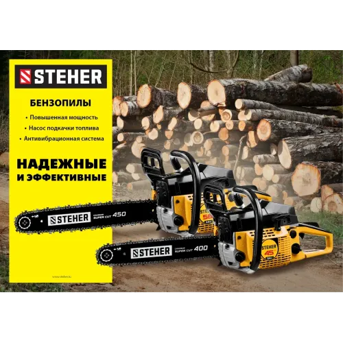 STEHER 58 см3, 45 см, бензопила (BS-58-45)