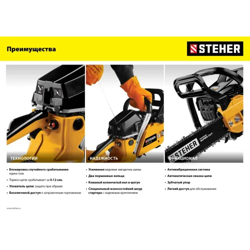 STEHER 58 см3, 45 см, бензопила (BS-58-45)