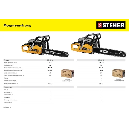 STEHER 58 см3, 45 см, бензопила (BS-58-45)