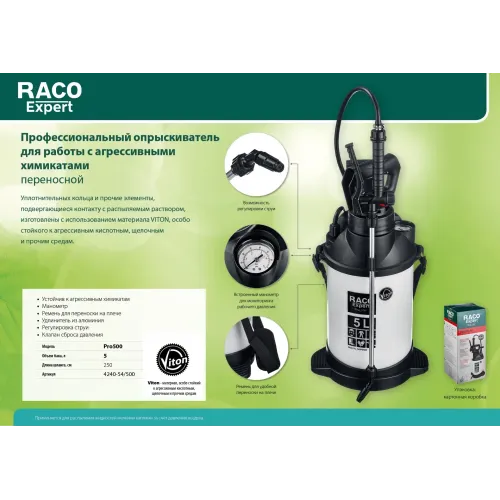 RACO Pro 500, для работы с агрессивными химикатами, 5 л, опрыскиватель (4240-54/500)