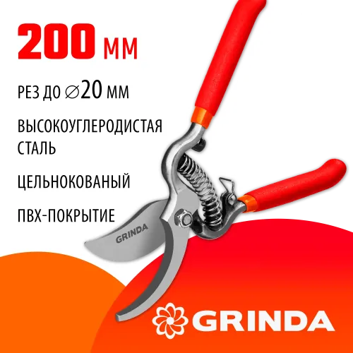 GRINDA G-3, 200 мм, высокоуглеродистая сталь, цельнокованый, покрытие ПВХ, плоскостной секатор (423103)