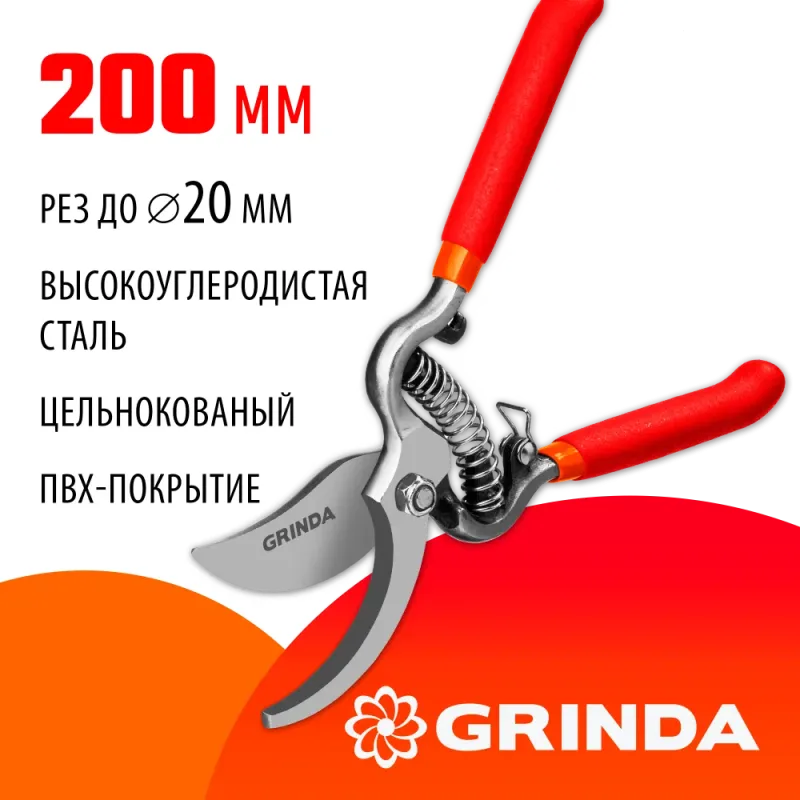 GRINDA G-3, 200 мм, высокоуглеродистая сталь, цельнокованый, покрытие ПВХ, плоскостной секатор (423103)